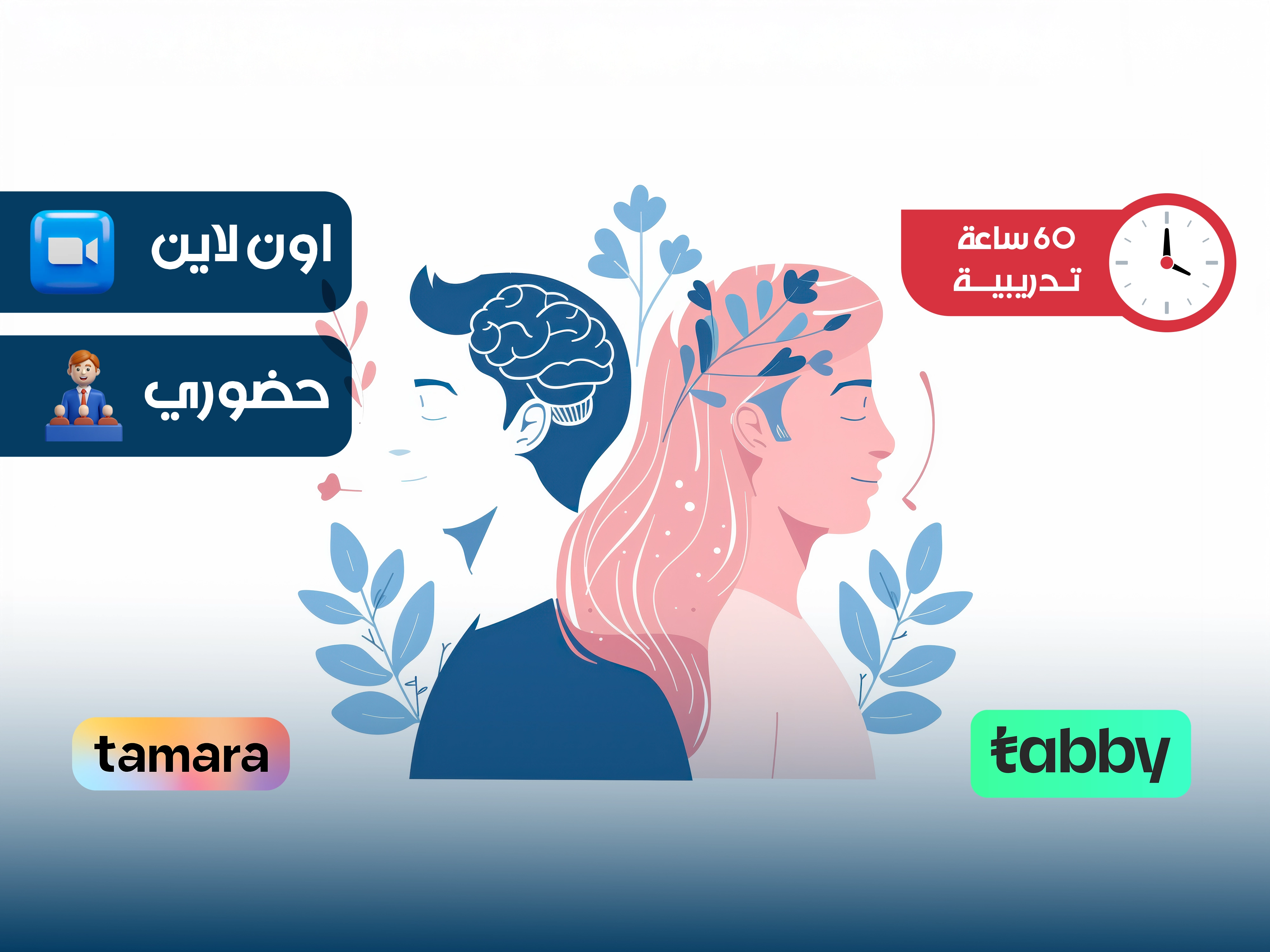 الدبلوم التدريبي في العلاج بالتحفيز العقلي